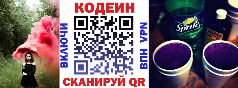 Кодеиновый сироп Lean Purple Drank  Яранск 